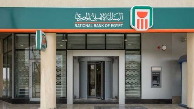 كيف تربح أكثر من 500 جنيه يوميا من هذه الشهادة في البنك الأهلي؟