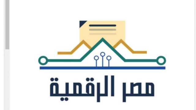 خطوات الاستعلام عن المعاش المُنصرف من بوابة مصر الرقمية