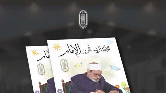 هل يوجد في الجنة «ألعاب»؟.. شيخ الأزهر يجيب في معرض الكتاب