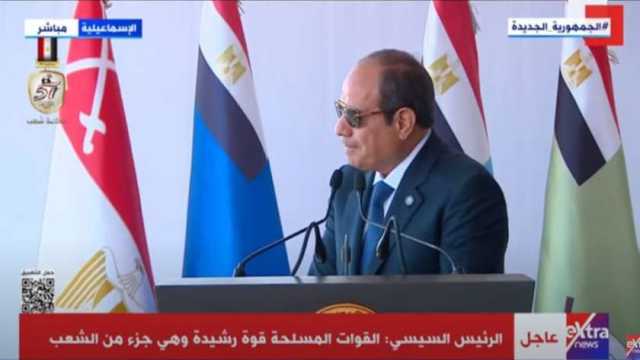 الرئيس السيسي: القوات المسلحة أكبر مما شاهدناه اليوم بالجيش الثاني