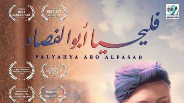 نادي سينما المرأة يعرض فيلمين قصيرين عن العلاقات الأسرية الاثنين المقبل