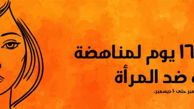 قصة الأخوات ميرابال.. السبب في تدشين يوم عالمي لـ«مناهضة العنف ضد المرأة»