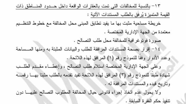 «إسكان النواب»: أصحاب طلبات التصالح التي لم يُبت فيها غير مطالبين بسداد رسوم جديدة