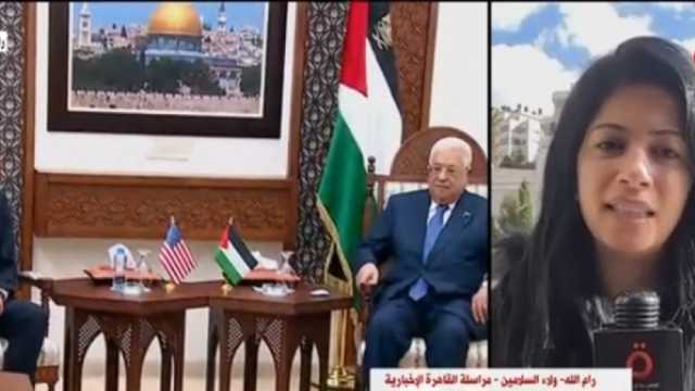 الرئيس الفلسطيني لوزير الخارجية الأمريكي: الناس في غزة تموت جوعًا