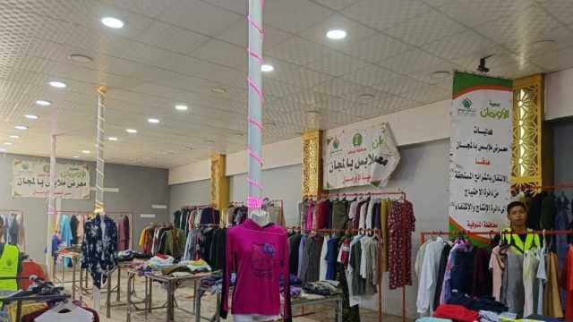 «التحالف الوطني» ينظم معرضا لتوزيع الملابس مجانا في المنوفية (صور)