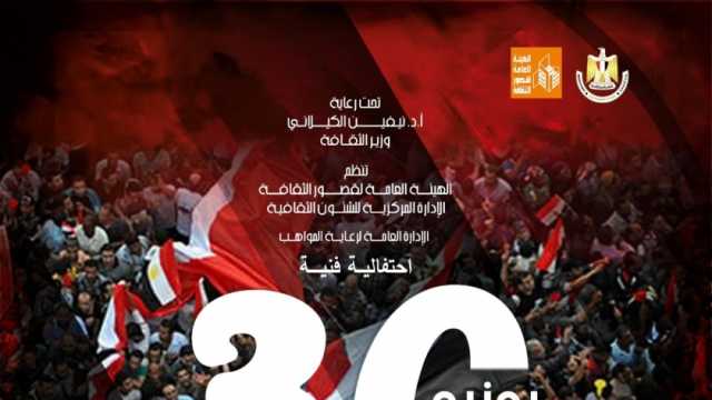 فرقة «مواهبنا مستقبلنا» تحيي احتفالية ذكرى ثورة 30 يونيو في طنطا غدا