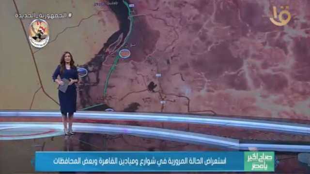 الحالة المرورية اليوم الأربعاء.. كثافات في شارع رمسيس وسيولة بالطريق الدائري