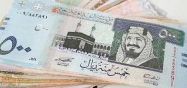 سعر الريال السعودي في ختام تعاملات اليوم الثلاثاء.. استقرار ملحوظ