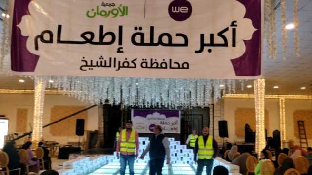 توزيع 4 آلاف كرتونة رمضان على الأسر الأولى بالرعاية بكفر الشيخ