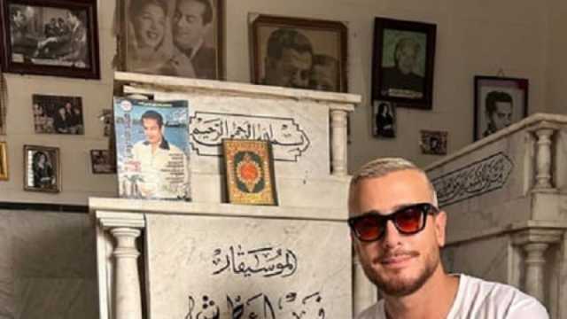 سعد لمجرد يزور قبر عبد الحليم حافظ وأم كلثوم.. ما القصة؟