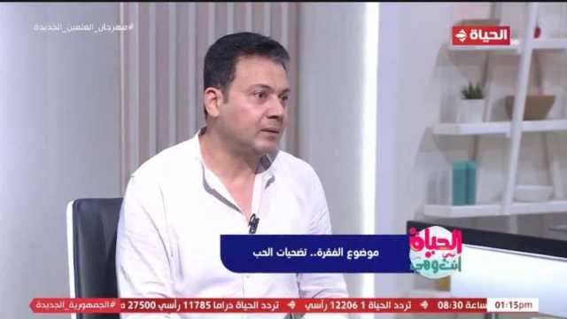 الفنان عمرو رمزي: التضحية مطلوبة في أي علاقة حب لأنها تخلق الثقة