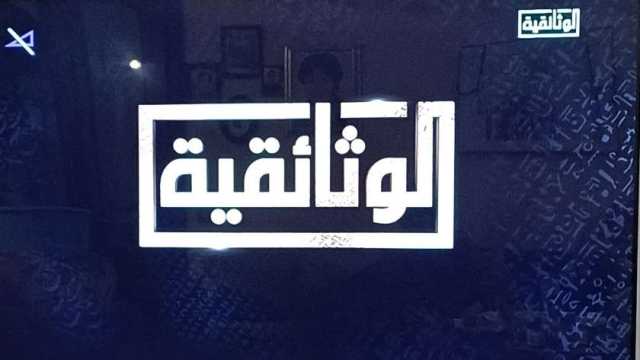 المخرج محمد فاضل يشيد بـ«الوثائقية»: قناة محترمة احتفلت بعيد النصر