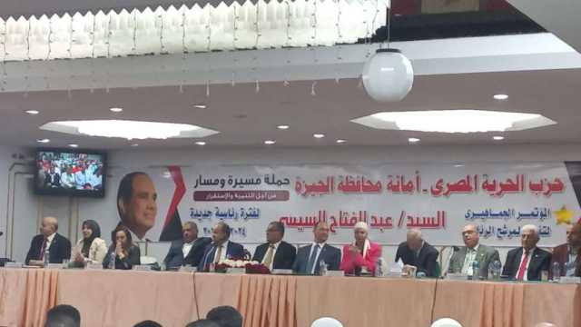 «الحرية المصري» ينظم مؤتمرا حاشدا لدعم السيسي: قائد قادر على بناء مصر الحديثة