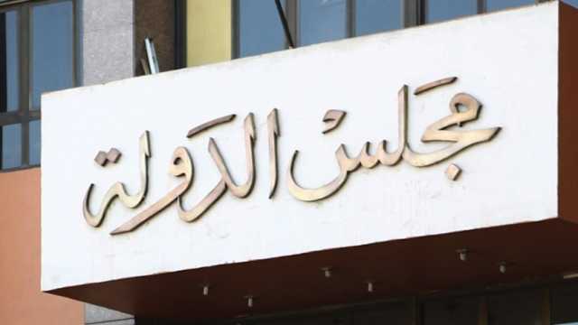 نقل مقار مجلس الدولة من الدقي والعباسية إلى القاهرة الجديدة