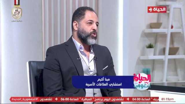 استشاري علاقات أسرية: المرأة تتميز بموهبة الإحساس فتعرف الكلام صادقا أم لا