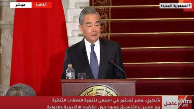 وزير الخارجية الصيني: مصر حققت إنجازات عظيمة تحت قيادة السيسي