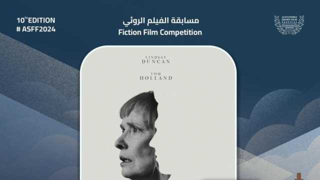 الفيلم البريطاني النداء الأخير يفوز بجائزة سمير فريد بمهرجان الإسكندرية
