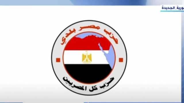 حزب مصر بلدي: عودة جماعة الإخوان الإرهابية للحكم مستحيلة