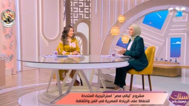 «الستات مايعرفوش يكدبوا» عن حفلات «ليالي مصر»: «المتحدة» تحافظ على قوتنا الناعمة