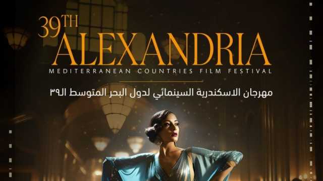 أوبريت «لسه الأغاني ممكنة» يفتتح الدورة الـ39 من مهرجان الإسكندرية السينمائي