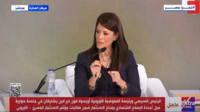 رانيا المشاط: العلاقات المصرية الأوروبي وثيقة ومترجمة على أرض الواقع