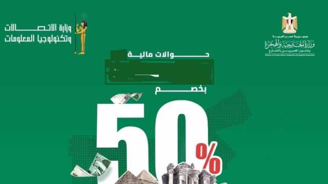 خصم 50% على رسوم الحوالات.. عروض هيئة البريد للمصريين بالخليج