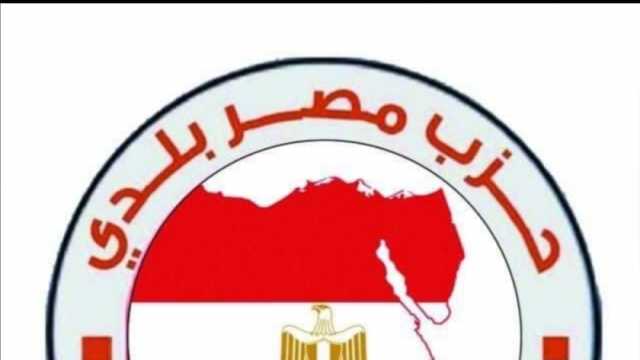 حزب «مصر بلدي» يناشد الرئيس السيسي للترشح في الانتخابات المقبلة