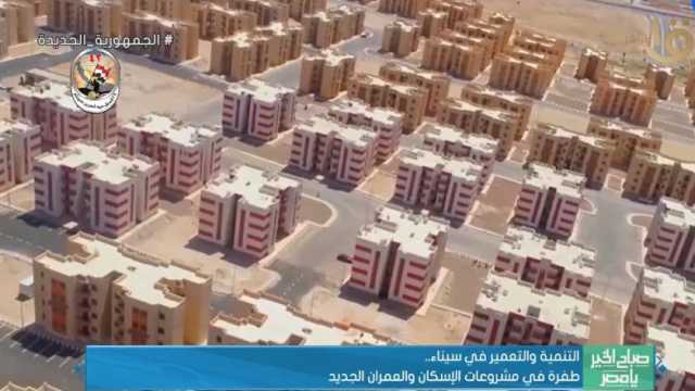 تقرير تلفزيوني: تنفيذ 460 مشروعا تنمويا في سيناء (فيديو)