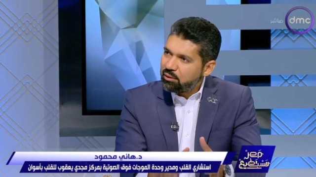 «مصر تستطيع».. استشاري في مركز مجدي يعقوب: الطموح الزائد بدون خطة يؤدي للإحباط