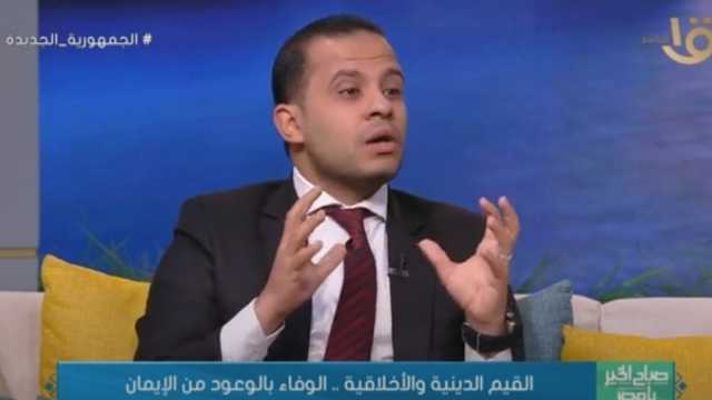 عضو «الأزهر للفتوى الإلكترونية»: الوفاء بالعهد من أساس الدين