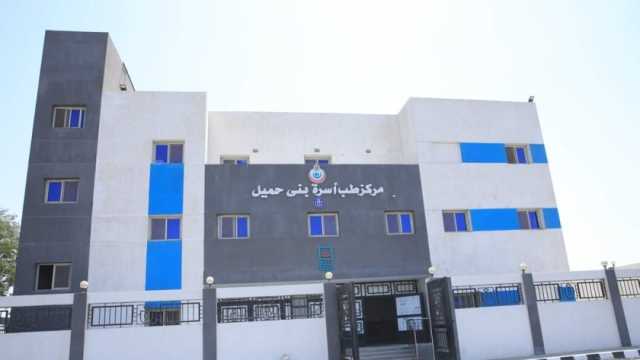 مركز طب الأسرة ببني حميل بسوهاج يوفر خدمات لـ300 ألف نسمة ضمن «حياة كريمة»