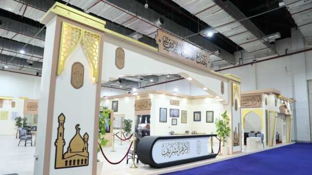 عرض «جوانب الإنصاف والإصلاح للمرأة في القرآن» في جناح الأزهر بمعرض الكتاب