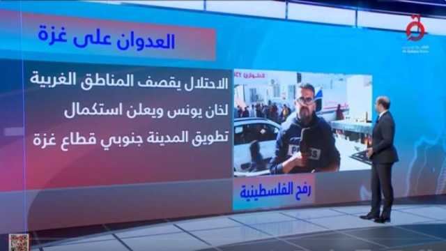 «القاهرة الإخبارية»: الآليات الإسرائيلية تتقدم في خان يونس.. والقصف لا يتوقف