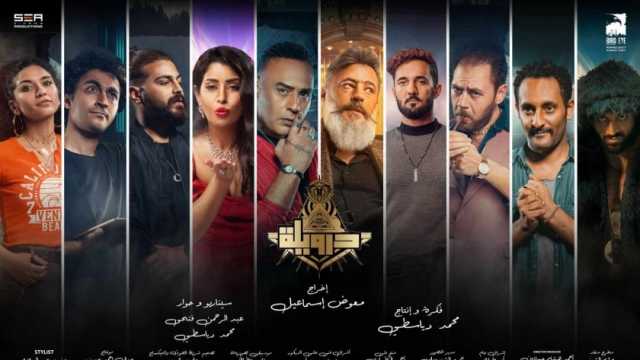 إطلاق التريلر الرسمي لفيلم درويلة استعدادا لطرحه الأربعاء المقبل (فيديو)