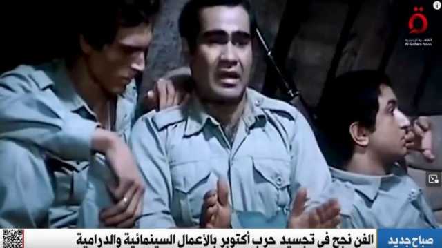 «أغانٍ وسينما ودراما».. هكذا جسّد الفن المصري انتصار أكتوبر (فيديو)