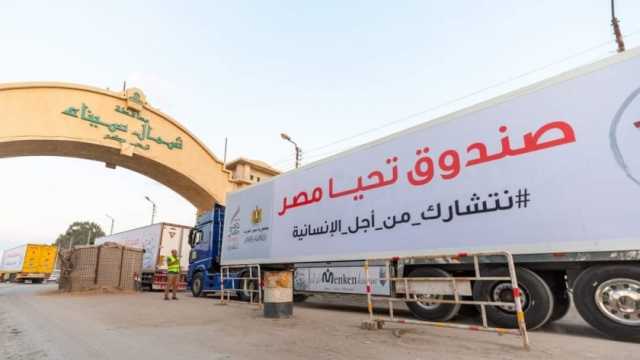 مراسل التلفزيون المصري يكشف آخر مستجدات إطلاق قافلة مساعدات «تحيا مصر»