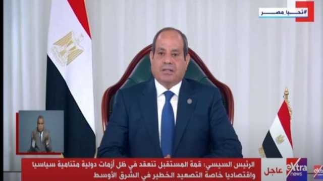 الرئيس السيسي: «قمة المستقبل» تنعقد في ظل أزمات دولية متنامية