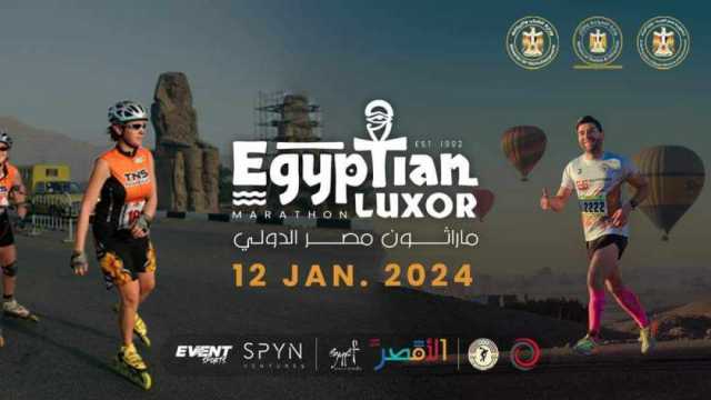 انطلاق الدورة 31 من سباقات ماراثون مصر الدولي في الأقصر غدا