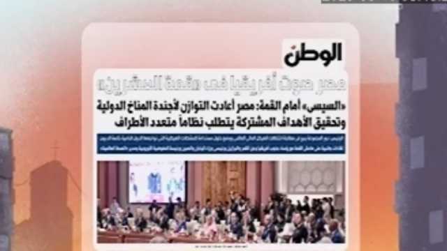 «DMC» تبرز ملف «الوطن»: «مصر صوت أفريقيا في قمة العشرين»