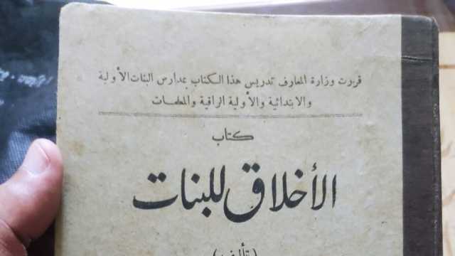قصة كتاب للبنات فقط في مدارس مصر.. مادة رئيسية قبل 100 عام