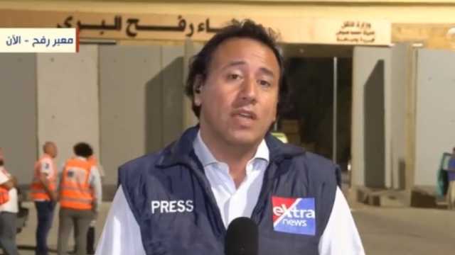 مراسل «إكسترا نيوز»: دخول 40 شاحنة مساعدات إلى غزة عبر معبر رفح اليوم