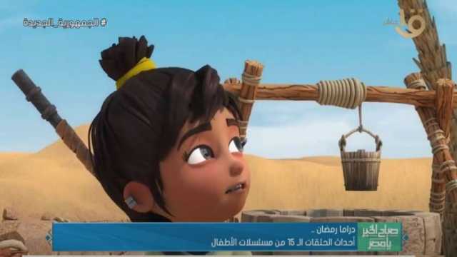 ملخص أحداث الحلقة 15 من مسلسلات الأطفال.. يحيى وكنوز وسر المسجد