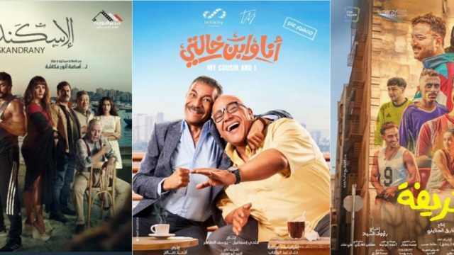 إيرادات الأفلام المصرية تقارب الـ4 ملايين جنيه في 24 ساعة