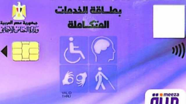 6 حالات لطلب كشف بطاقة الخدمات المتكاملة.. «الصحة» توضحها