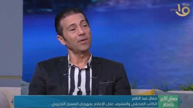 كاتب صحفي: لا يمكن تقليص عدد أيام مهرجان المسرح التجريبي