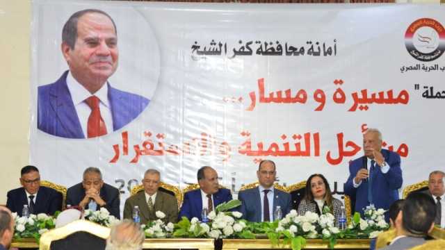 الحرية المصري ينظم مؤتمرا جماهيريا بكفر الشيخ لدعم المرشح الرئاسي عبدالفتاح السيسي