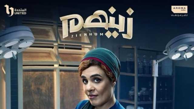 يارا جبران: مسلسل «زينهم» عمل ذو قيمة كبيرة وثري للغاية