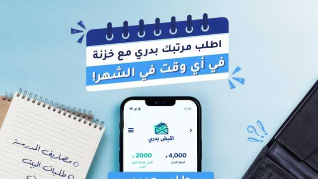 «مش هتستلف تاني».. البريد يطلق «خزنة» للحصول على 3 أضعاف المعاش شهريا