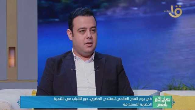 «الشباب والرياضة»: استضافة مصر للمنتدى الحضري شهادة عالمية على التطوير