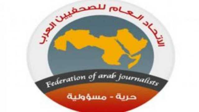 اتحاد الصحفيين العرب يدين قصف الاحتلال الإسرائيلي لرفح الفلسطينية 